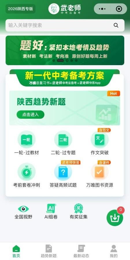 万唯武老师品牌 以招生辅助服务开辟中考服务新赛道