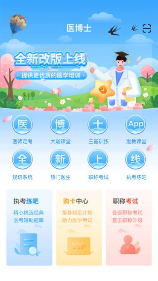 “医博士”App官方v5.2.48安卓版发布 全新升级助力招生辅助服务智能化